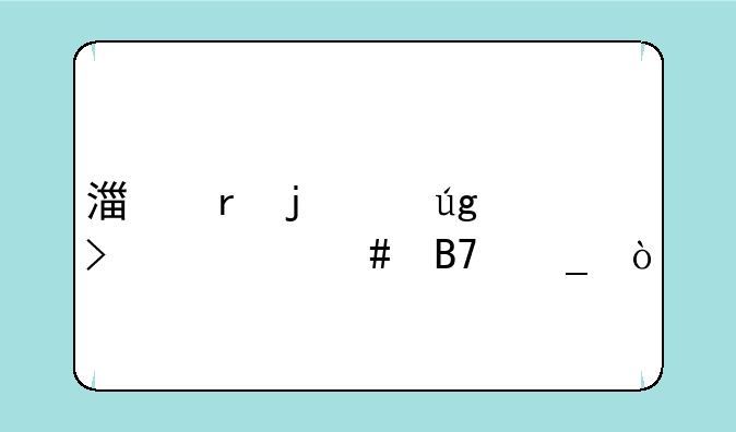 湿地的红龙叫什么名字？