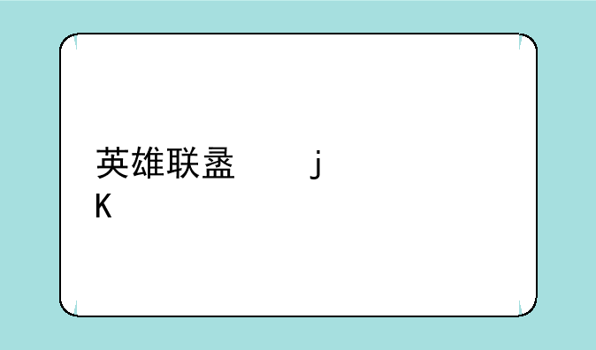 英雄联盟的永恒梦魇出装