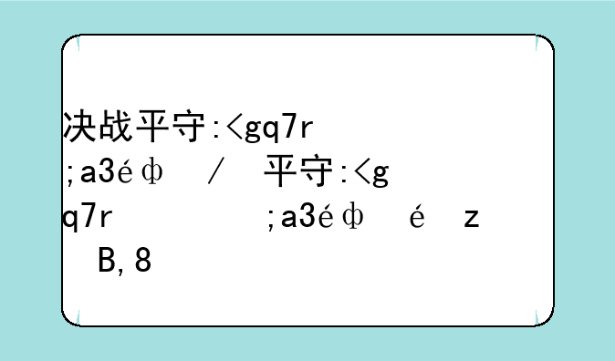 决战平安京职业联赛-决战平安京职业联赛如何参加